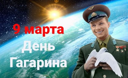 День Гагарина в Пскове