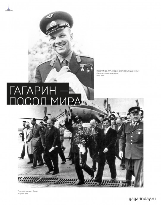 "Наш Гагарин" 28